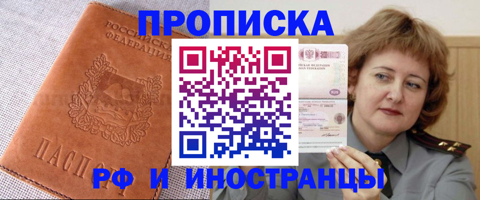 прописка в квартире в Нальчике