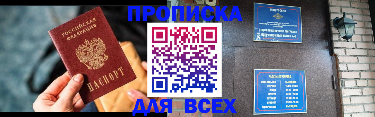 купить прописку в Нальчике